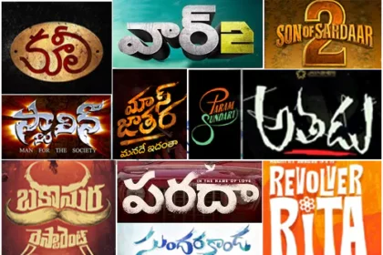 ఆగస్ట్‌ నెల మూవీ లవర్స్‌కి లవర్స్‌కి .. ఆ ఆ సినిమాల మధ్యే మధ్యే అసలైన వార్‌!