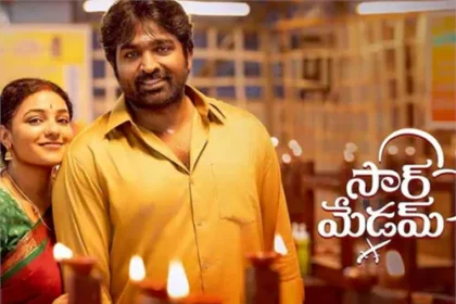 సార్ మేడమ్ మూవీ రివ్యూ