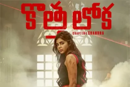 మోహన్ లాల్ ని ని వెనక్కి నెట్టిన కొత్త లోక చాప్టర్ 1 .. కలెక్షన్ల కలెక్షన్ల కలెక్షన్ల