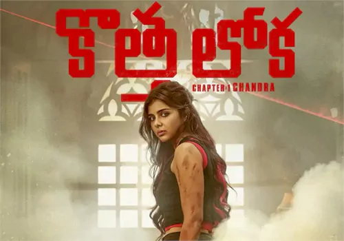 మోహన్ లాల్ ని ని వెనక్కి నెట్టిన కొత్త లోక చాప్టర్ 1 .. కలెక్షన్ల కలెక్షన్ల కలెక్షన్ల