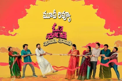 Om Shanti Shanti Shantihi Review: 'ఓం శాంతి శాంతి శాంతిః' మూవీ రివ్యూ