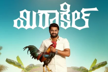 ప్రభాస్ నిమ్మల 'మిరాకిల్' ఫస్ట్ లుక్ విడుదల!