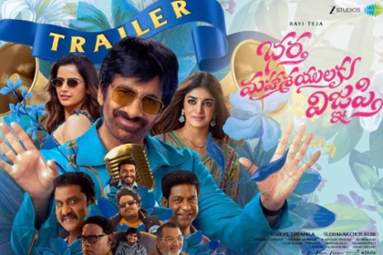 'భర్త మహాశయులకు విజ్ఞప్తి' ట్రైలర్.. సంక్రాంతికి ఫుల్ మీల్స్!