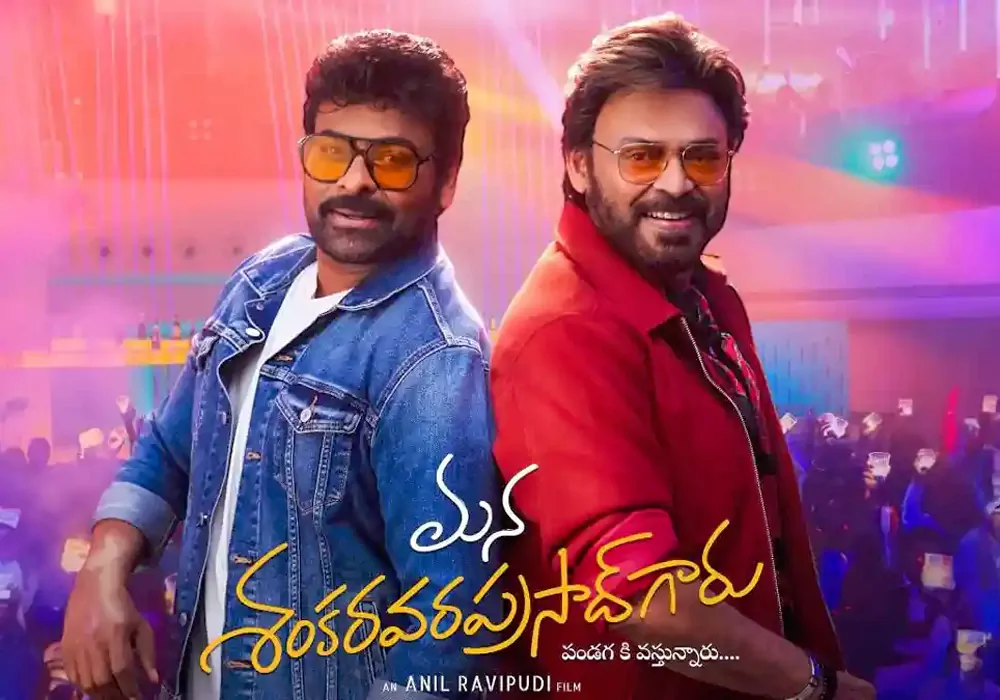 మన శంకర వర ప్రసాద్ గారు లో హైలెట్స్ ఇవే