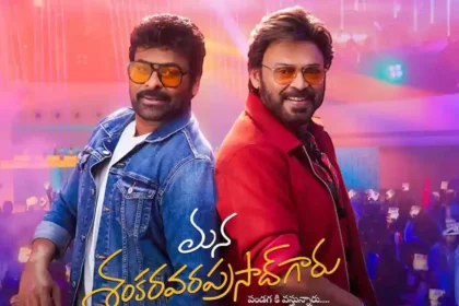 మన శంకర వర ప్రసాద్ గారులోని సాంగ్స్ కి అన్యాయం జరిగిందా!