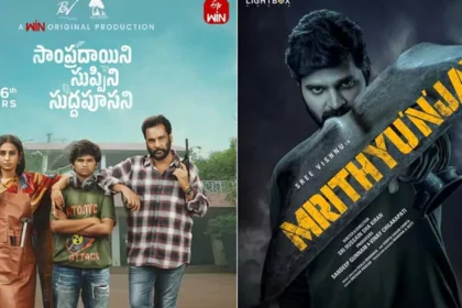 Mrithyunjay vs sampradayini suppini suddaposani: తొలి రోజు కలెక్షన్స్ ఇవే