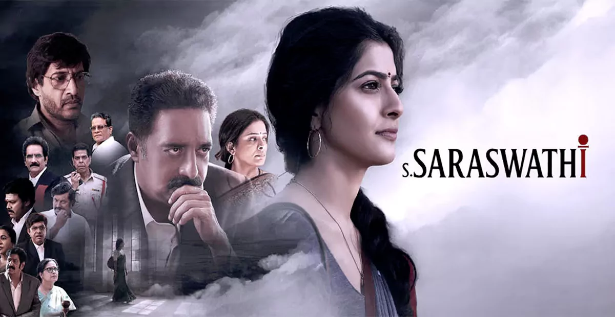 S saraswathi: వైరల్ గా నిలిచిన సరస్వతి.. ఆ లెజండ్రీ కథతో తెరకెక్కిందా!