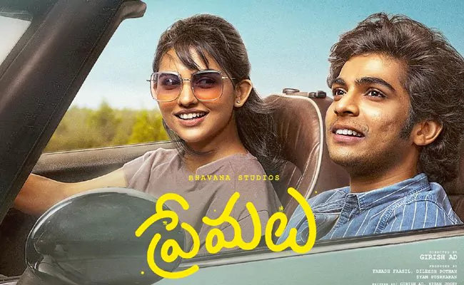 ప్రేమలు: ప్రేమలు హీరో నస్లీన్ షాకింగ్ కామెంట్స్.. ఎందుకు ఈ పక్షపాతం