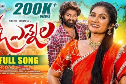 యూట్యూబ్‌ని షేక్ చేస్తున్న తెలంగాణ ఫోక్ సాంగ్.. మిలియన్ల వ్యూస్‌తో సెన్సేషన్