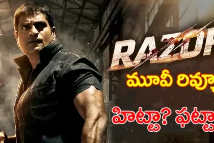 రేజర్ మూవీ రివ్యూ: రేజర్ మూవీ రివ్యూ