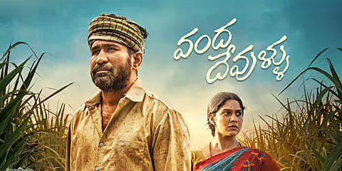 Vanda Devullu Movie Review In Telugu: వంద దేవుళ్ళు మూవీ రివ్యూ