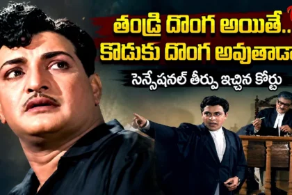 తండ్రి దొంగ అయితే దొంగ కొడుకు అవుతాడా!