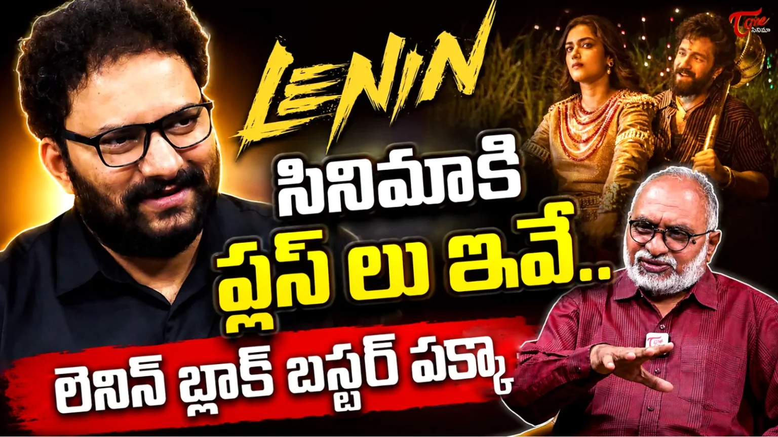 లెనిన్: లెనిన్ బ్లాక్ బస్టర్ పక్కా.. లెక్కలు ఇవే