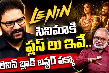 లెనిన్: లెనిన్ బ్లాక్ బస్టర్ పక్కా.. లెక్కలు ఇవే