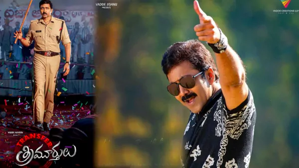 వడ్డే నవీన్ రీఎంట్రీ సెకండ్ మూవీ.. ట్రాన్స్ ఫర్ త్రిమూర్తులు ప్లాప్ కదా!